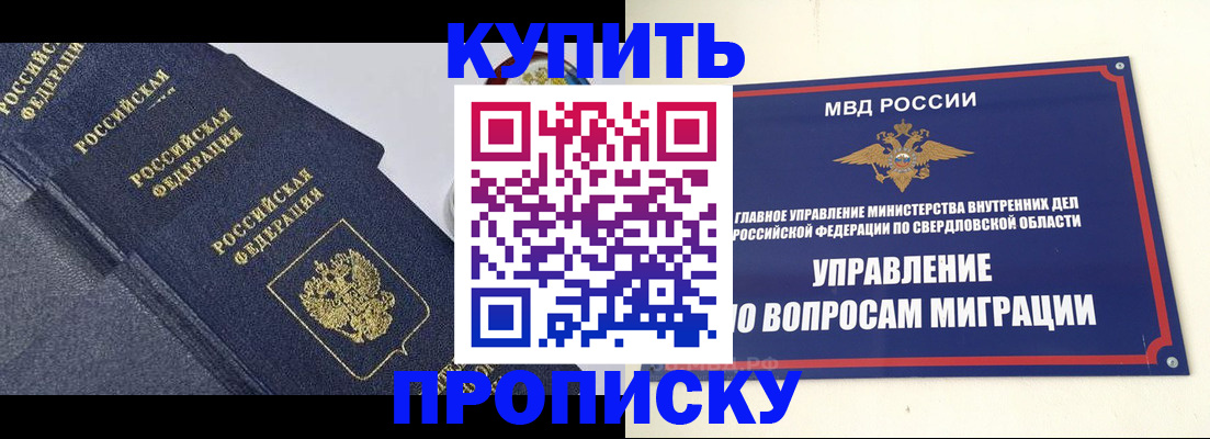 временная регистрация купить в Тихорецке