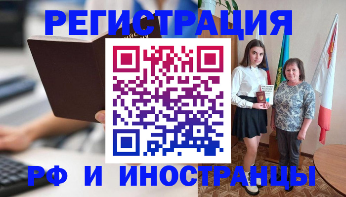 прописка для работы в Тихорецке