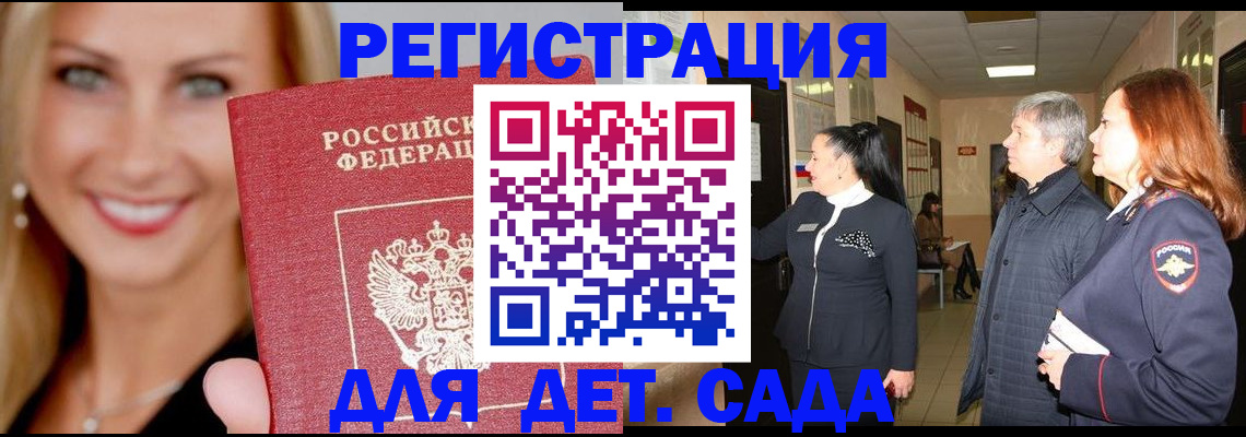 временная регистрация для школы в Тихорецке