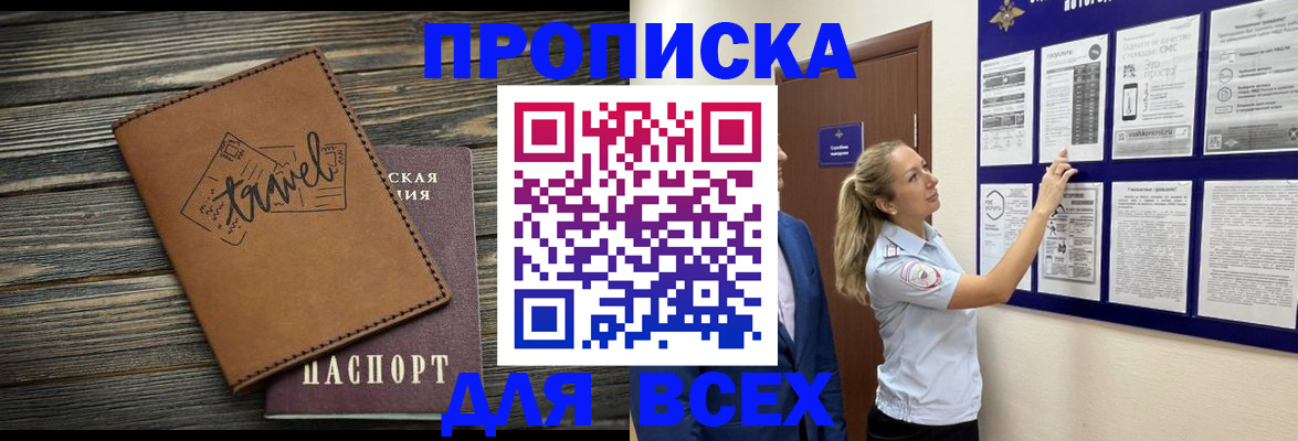 временная регистрация собственник в Тихорецке