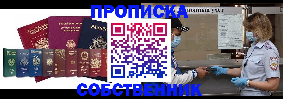 прописка в Тихорецке